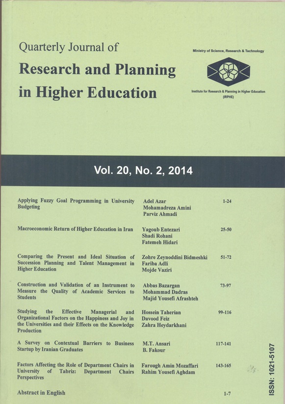 Quarterly Journal of  Research and Planning in Higher Education